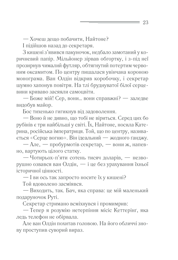 Книга Загадка «Блакитного потяга» - Аґата Крісті. Фото 22