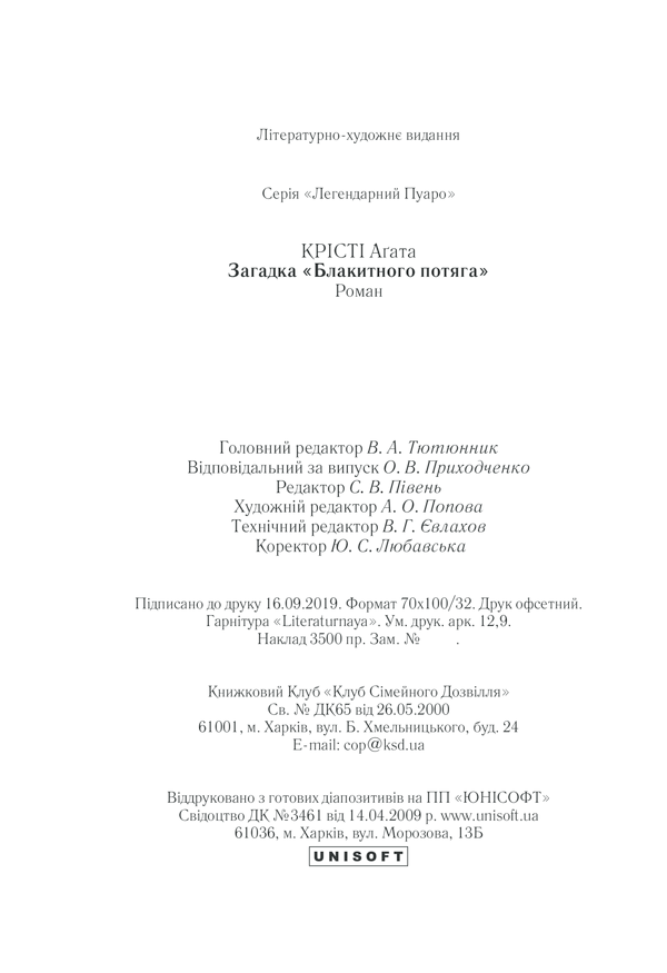 Книга Загадка «Блакитного потяга» - Аґата Крісті. Фото 34