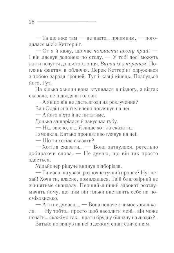Книга Загадка «Блакитного потяга» - Аґата Крісті. Фото 27