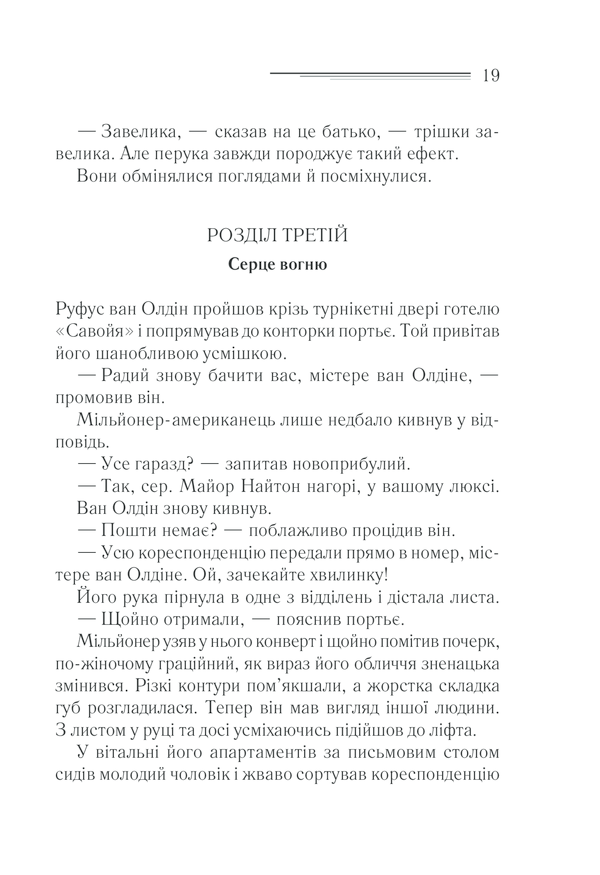Книга Загадка «Блакитного потяга» - Аґата Крісті. Фото 18