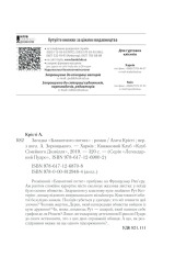 Книга Загадка «Блакитного потяга» - Аґата Крісті. Фото 35