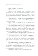 Книга Загадка «Блакитного потяга» - Аґата Крісті. Фото 9