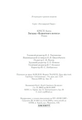 Книга Загадка «Блакитного потяга» - Аґата Крісті. Фото 34