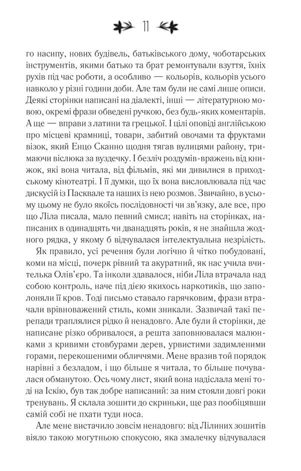 Книга Історія нового імені - Елена Ферранте. Фото 3