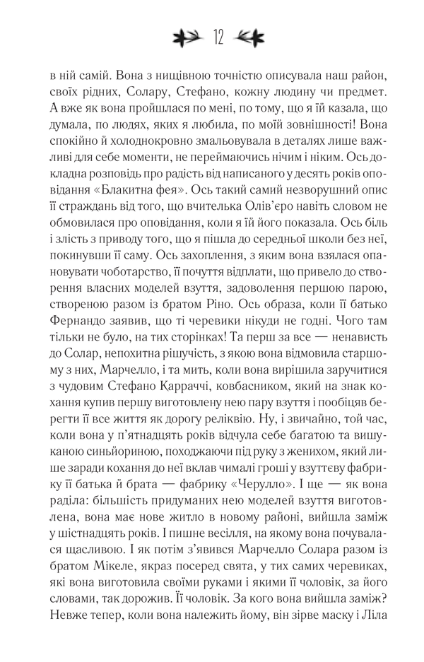 Книга Історія нового імені - Елена Ферранте. Фото 4