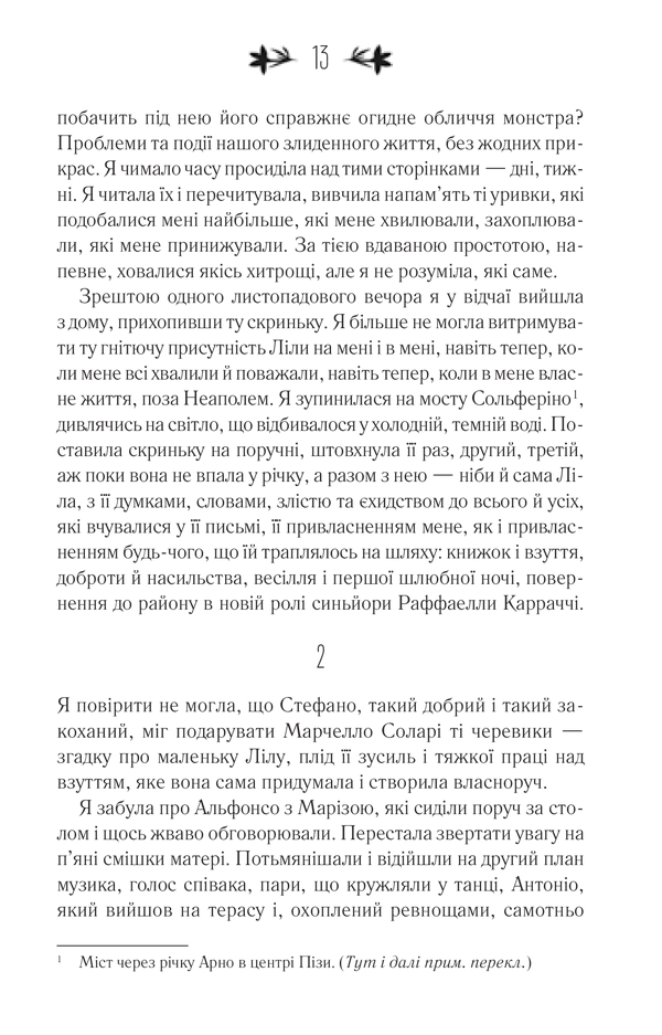 Книга Історія нового імені - Елена Ферранте. Фото 5
