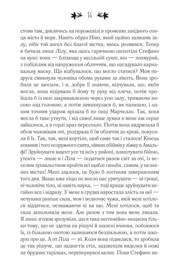 Книга Історія нового імені - Елена Ферранте. Фото 6