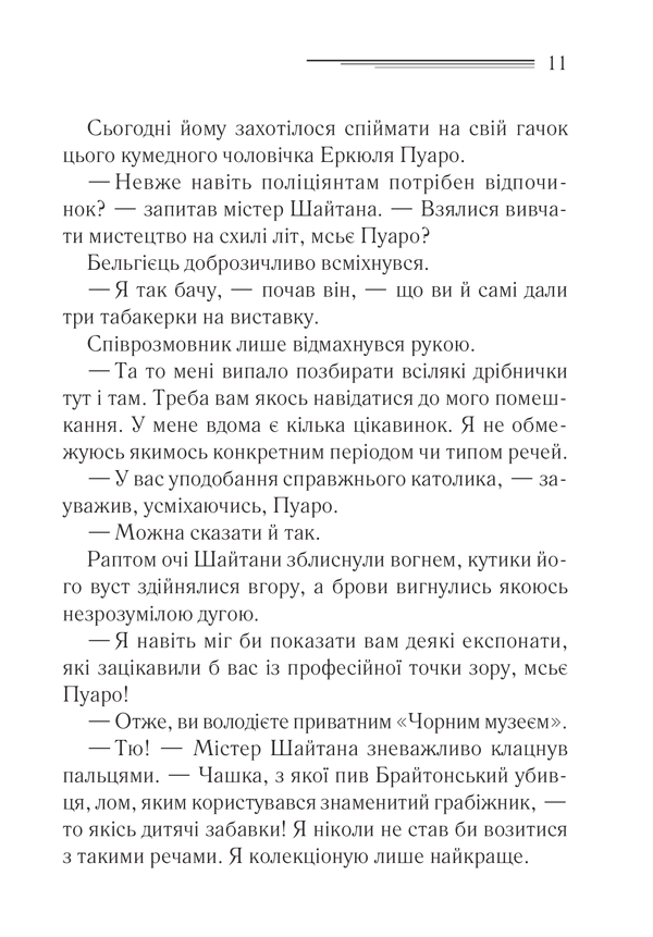 Книга Карти на стіл - Аґата Крісті. Фото 4