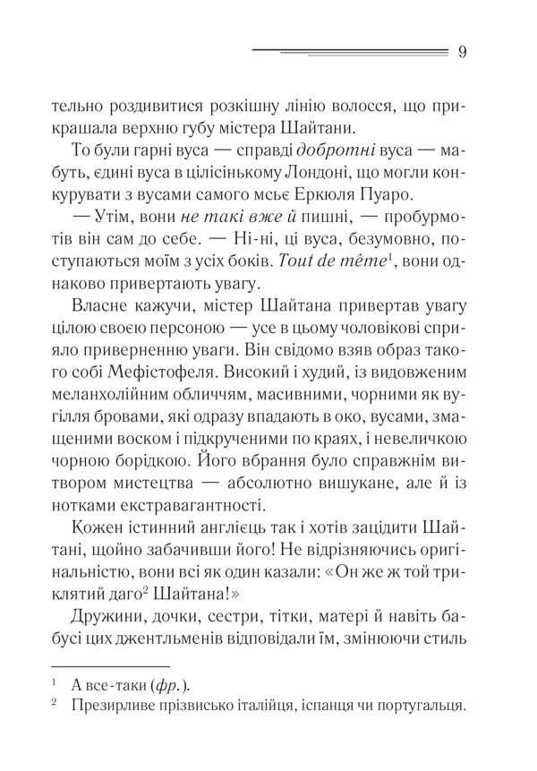 Книга Карти на стіл - Аґата Крісті. Фото 2