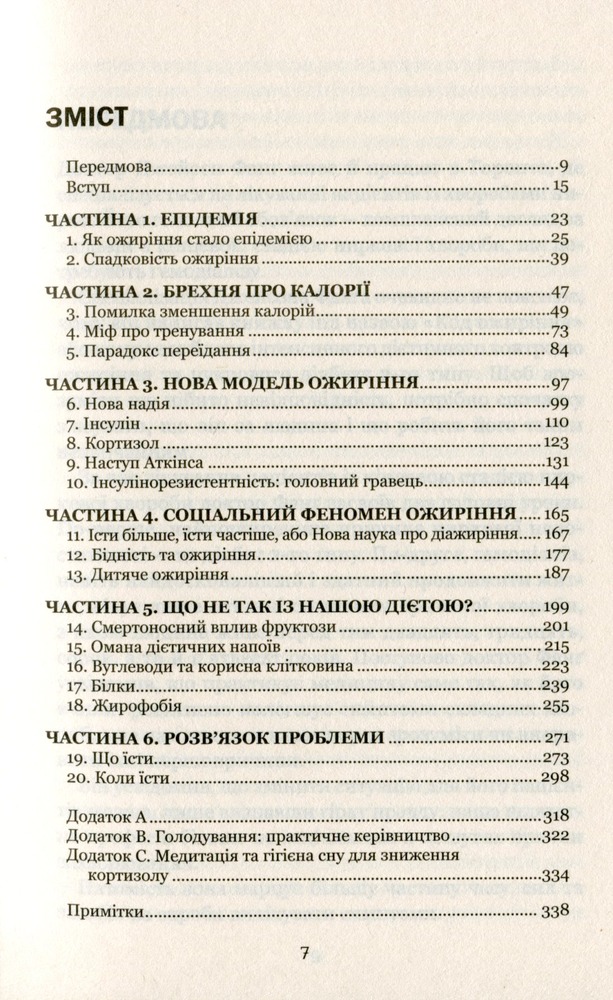 Книга Код ожиріння.Секрети втрати ваги - Джейсон Фанґ. Фото 3