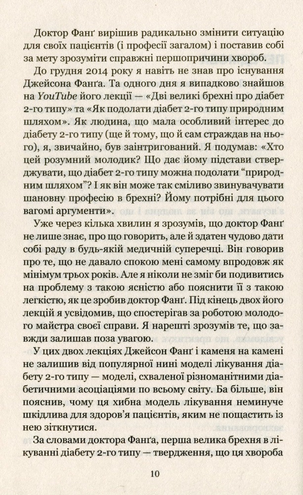 Книга Код ожиріння.Секрети втрати ваги - Джейсон Фанґ. Фото 5