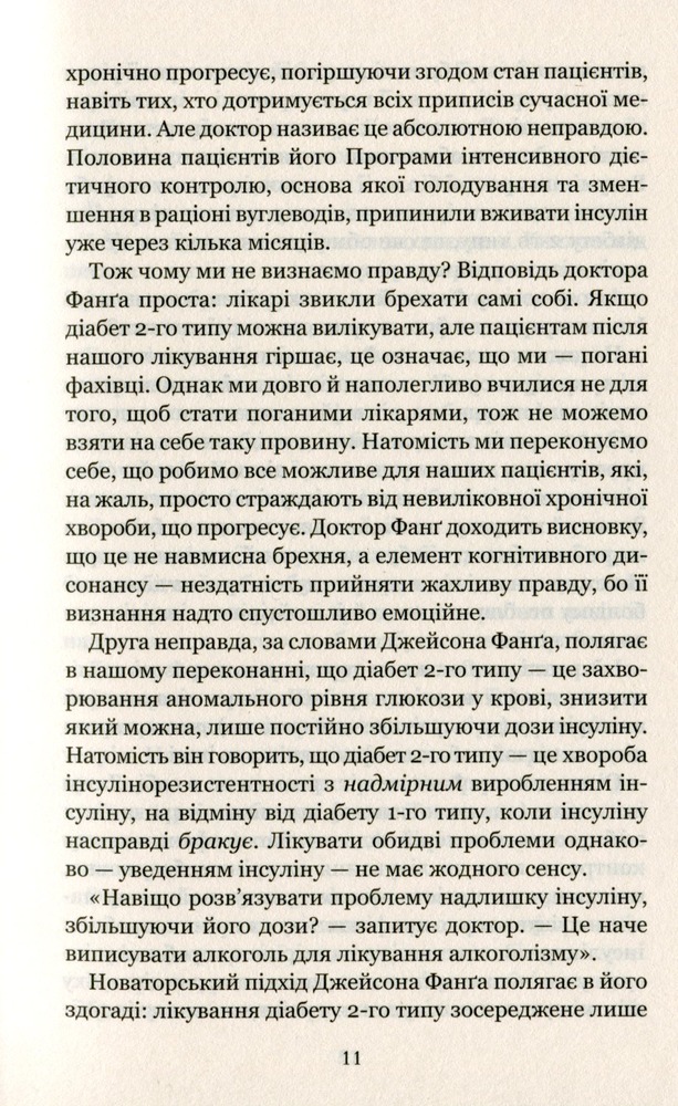 Книга Код ожиріння.Секрети втрати ваги - Джейсон Фанґ. Фото 6