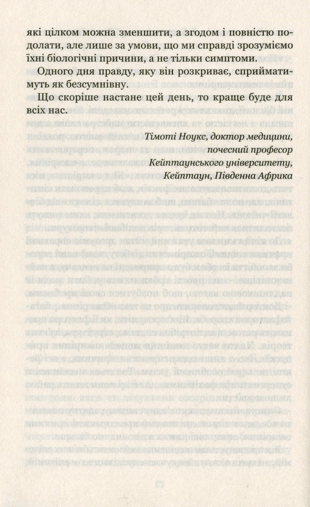Книга Код ожиріння.Секрети втрати ваги - Джейсон Фанґ. Фото 9