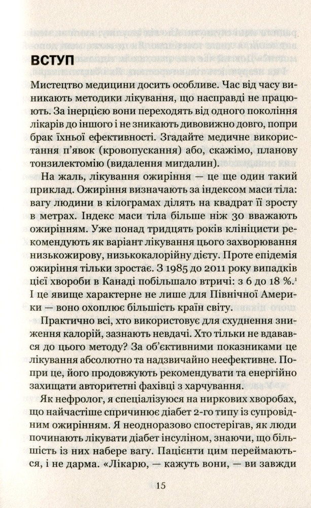 Книга Код ожиріння.Секрети втрати ваги - Джейсон Фанґ. Фото 10