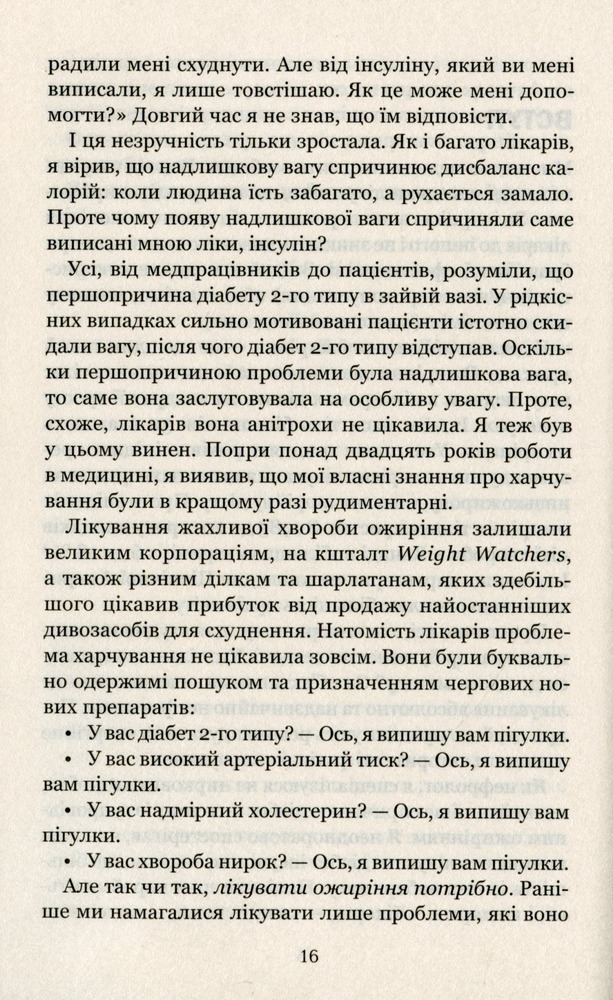 Книга Код ожиріння.Секрети втрати ваги - Джейсон Фанґ. Фото 11