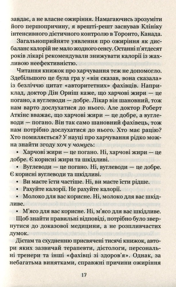 Книга Код ожиріння.Секрети втрати ваги - Джейсон Фанґ. Фото 12