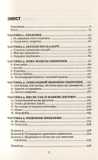Книга Код ожиріння.Секрети втрати ваги - Джейсон Фанґ. Фото 3