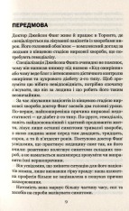 Книга Код ожиріння.Секрети втрати ваги - Джейсон Фанґ. Фото 4