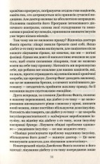 Книга Код ожиріння.Секрети втрати ваги - Джейсон Фанґ. Фото 6