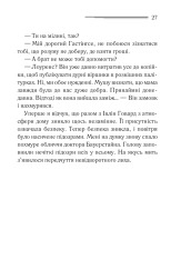 Книга Таємнича пригода в Стайлзі - Аґата Крісті. Фото 21