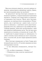 Книга Таємнича пригода в Стайлзі - Аґата Крісті. Фото 11