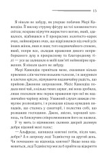 Книга Таємнича пригода в Стайлзі - Аґата Крісті. Фото 9