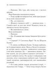 Книга Таємнича пригода в Стайлзі - Аґата Крісті. Фото 12