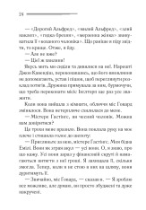 Книга Таємнича пригода в Стайлзі - Аґата Крісті. Фото 18