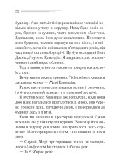 Книга Таємнича пригода в Стайлзі - Аґата Крісті. Фото 16