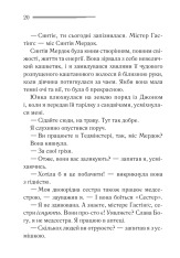 Книга Таємнича пригода в Стайлзі - Аґата Крісті. Фото 14