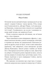 Книга Таємнича пригода в Стайлзі - Аґата Крісті. Фото 3
