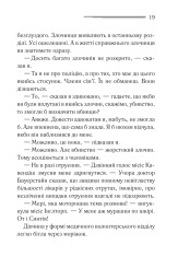 Книга Таємнича пригода в Стайлзі - Аґата Крісті. Фото 13