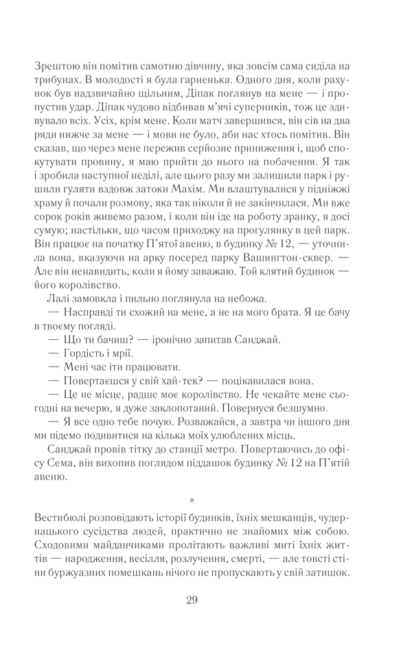 Книга Така, як ти - Марк Леві. Фото 27