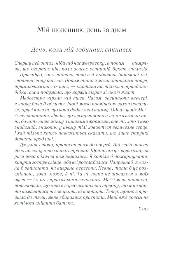Книга Така, як ти - Марк Леві. Фото 7
