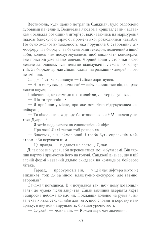 Книга Така, як ти - Марк Леві. Фото 28