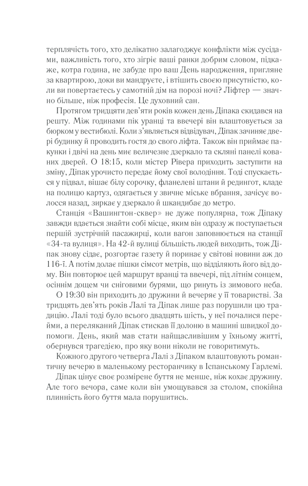 Книга Така, як ти - Марк Леві. Фото 10