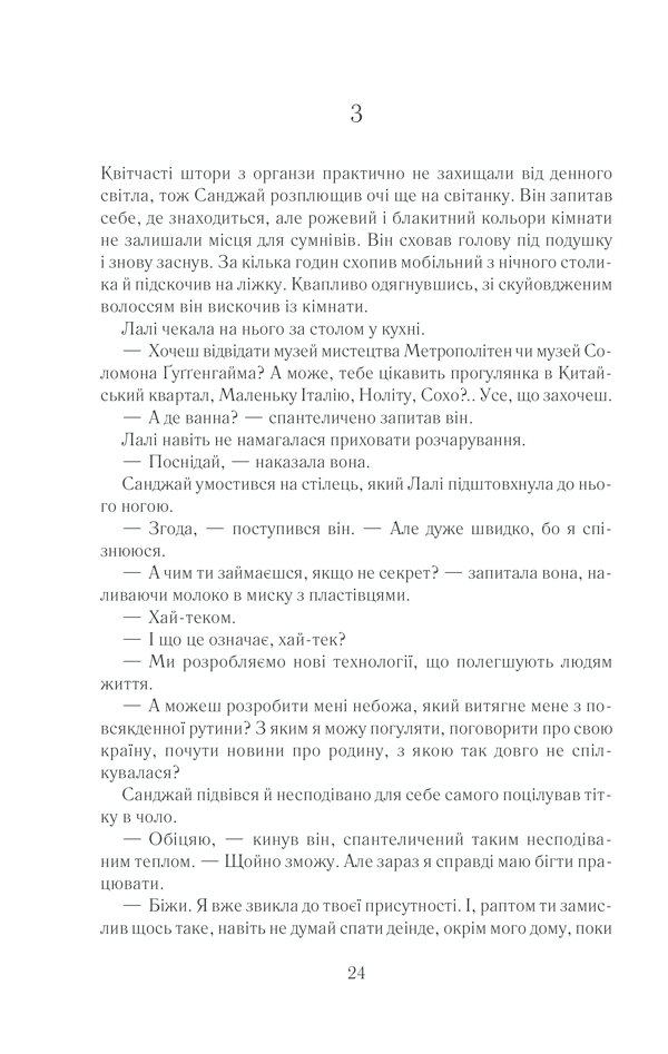Книга Така, як ти - Марк Леві. Фото 22