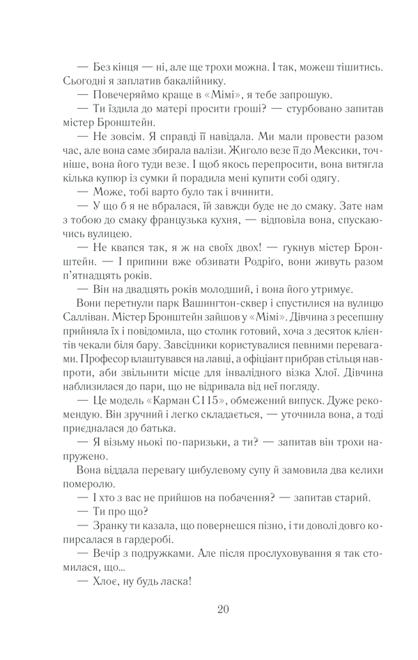 Книга Така, як ти - Марк Леві. Фото 18