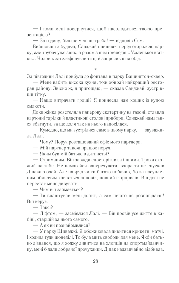 Книга Така, як ти - Марк Леві. Фото 26