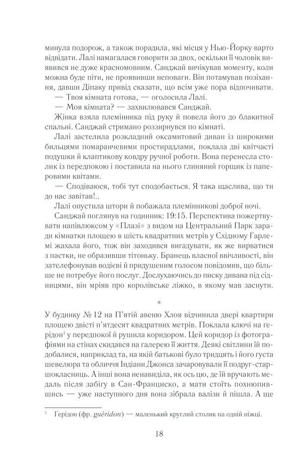 Книга Така, як ти - Марк Леві. Фото 16