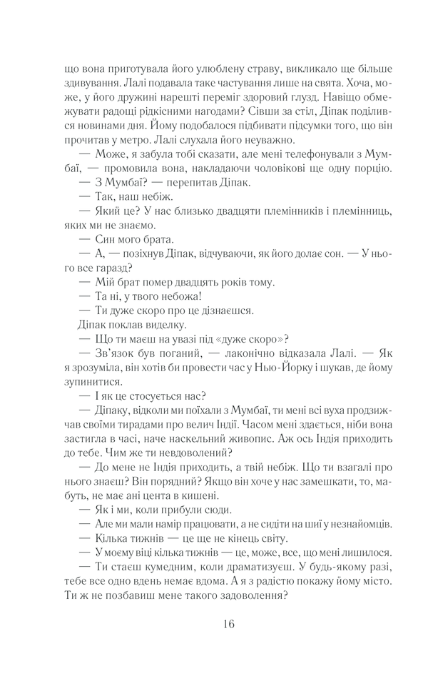 Книга Така, як ти - Марк Леві. Фото 14