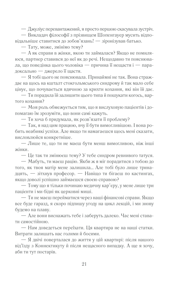 Книга Така, як ти - Марк Леві. Фото 19