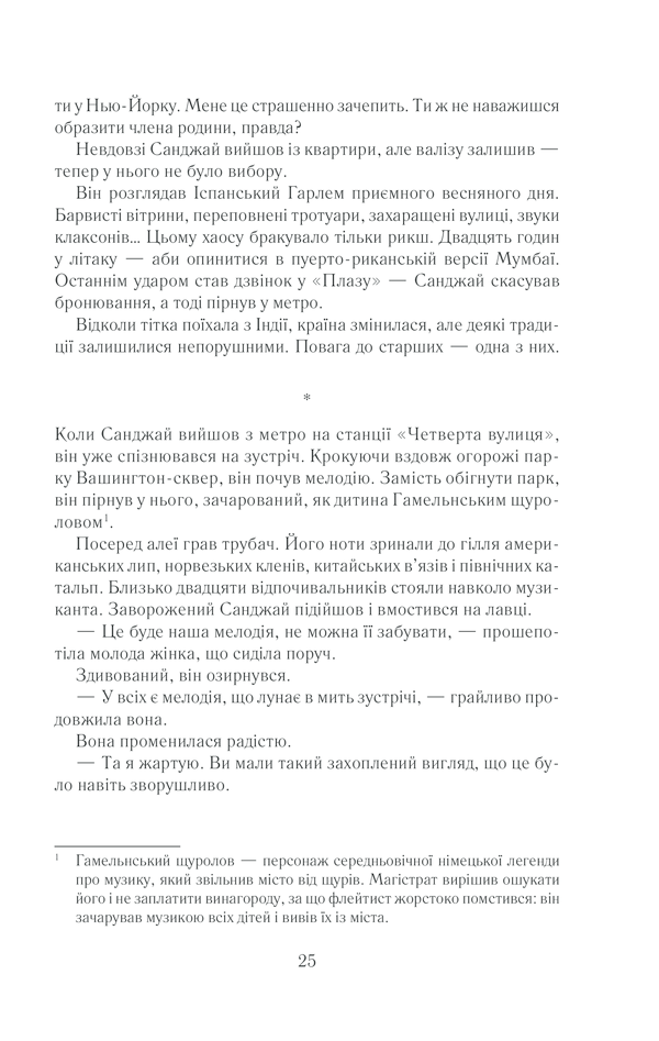 Книга Така, як ти - Марк Леві. Фото 23