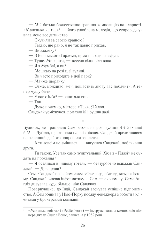 Книга Така, як ти - Марк Леві. Фото 24