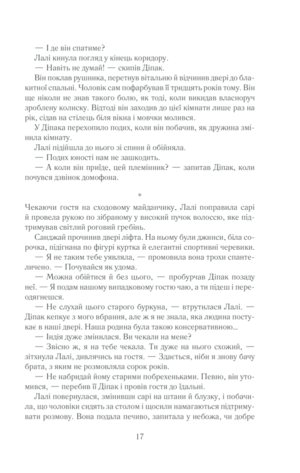 Книга Така, як ти - Марк Леві. Фото 15