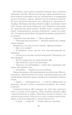 Книга Така, як ти - Марк Леві. Фото 28