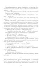 Книга Така, як ти - Марк Леві. Фото 13