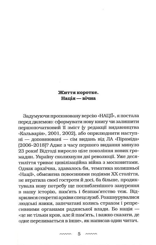 Книга Нація: серце навпіл - Марія Матіос. Фото 7