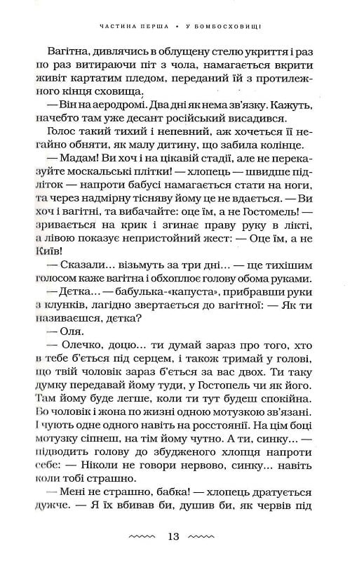 Книга Нація: серце навпіл - Марія Матіос. Фото 13