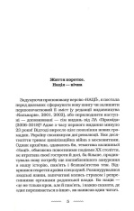 Книга Нація: серце навпіл - Марія Матіос. Фото 7